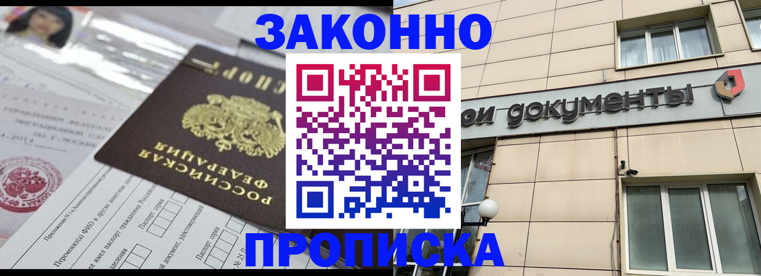 прописка законно в Суровикино