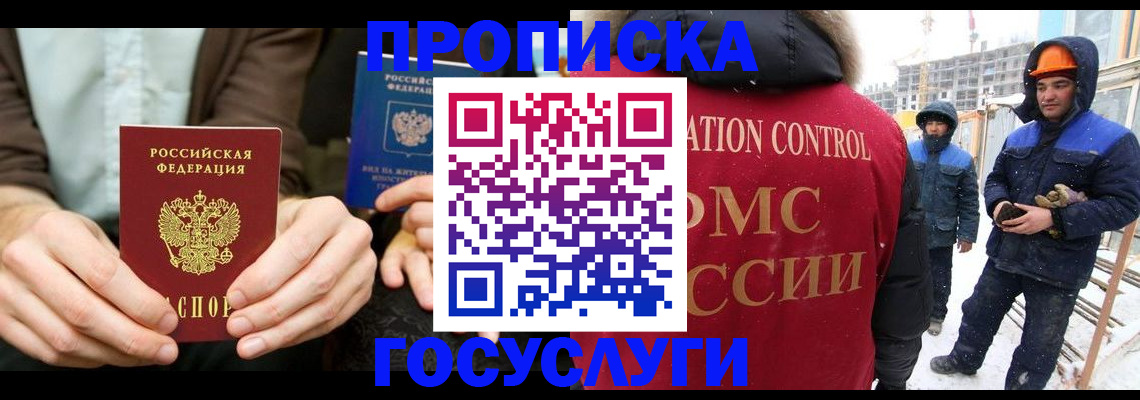 купить прописку в Суровикино